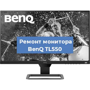 Замена матрицы на мониторе BenQ TL550 в Ижевске